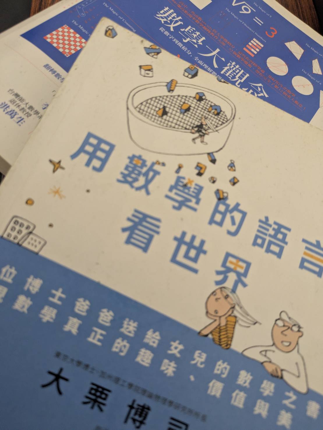 用數學的語言看世界